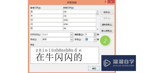 如何在Word文档中给汉字加拼音(如何在word文档中给汉字加拼音字体)