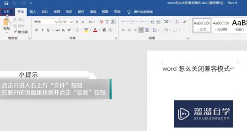 Word怎么关闭兼容模式(word怎么关闭兼容模式07版本)