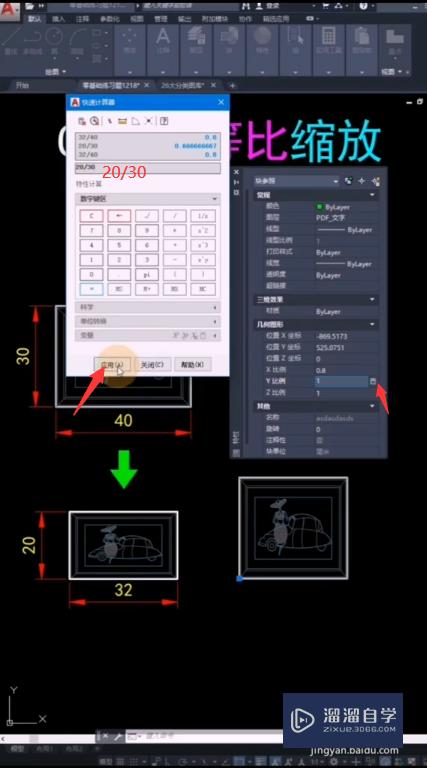 CAD图形怎么进行不等比缩放