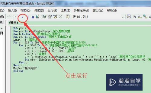 AutoCAD中栅格图拼接的vba应用