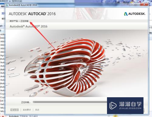 AutoCAD 2016怎么从电脑上卸载？