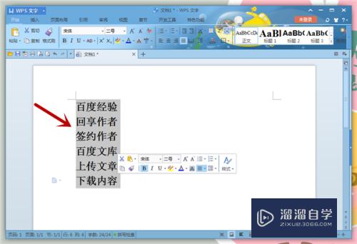 Word中怎样设置多级编号(word中怎样设置多级编号显示)