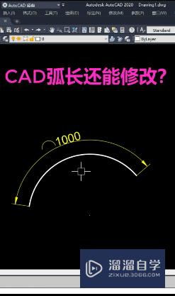 CAD弧长怎么进行修改(cad弧长怎么修改长度)