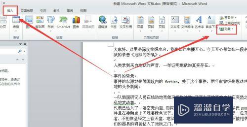 怎么样在Word2010中插入公式(word2010怎么添加公式编辑器)