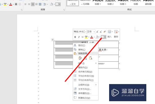 Word文档中文字如何对齐(word文档中文字如何对齐排版)