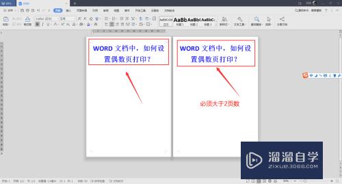Word文档中如何打印偶数页(word文档中如何打印偶数页面)