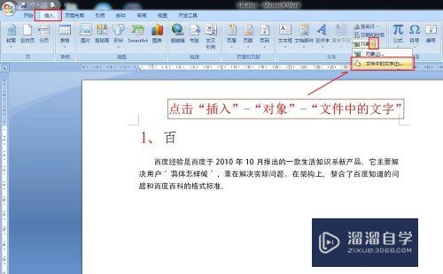 Word2007如何合并多个文档(word2007怎么合并多个文档)