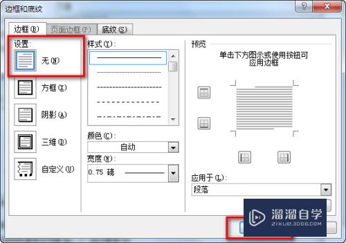 Word2010如何去掉页眉页脚的下划线(怎样去掉页眉页脚的下划线)