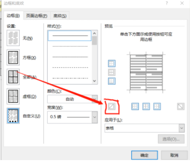 如何删除Word表格中的斜线？