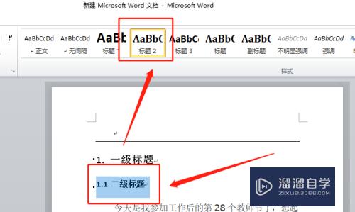 Word文档如何设置各级标题(word文档如何设置各级标题样式)