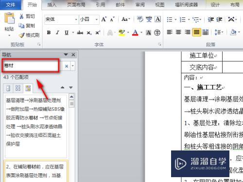 Word文档如何查找关键字(word文档如何查找关键字快捷键)
