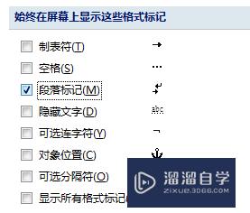 Word2007怎么把段落符号显示出来(word2007怎么显示段落标记)