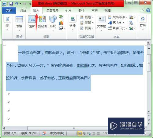 Word怎么设置首字放大(word怎么设置首字放大缩小)