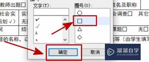 如何在Word插入的正方形框里打勾(word怎么在正方形框里打勾)