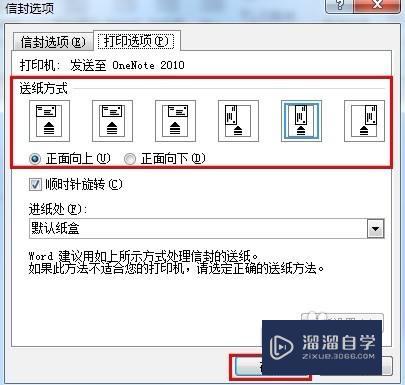 Word2010怎样设置信封选项(word如何设置信封)