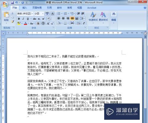 Word2007怎么把段落符号显示出来(word2007怎么显示段落标记)