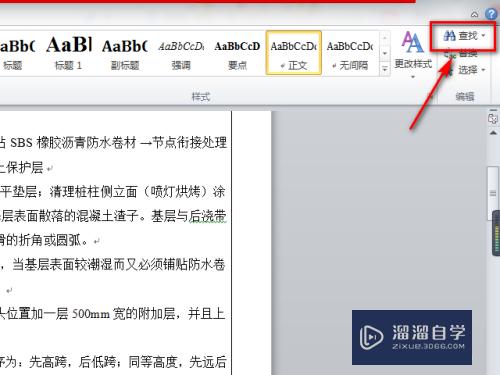 Word文档如何查找关键字(word文档如何查找关键字快捷键)