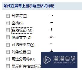 Word2007怎么把段落符号显示出来(word2007怎么显示段落标记)