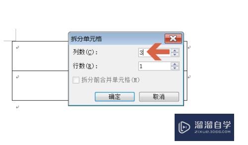 Word2003如何把一个单元格拆分成多个(word怎么把一个单元格拆分成多个)