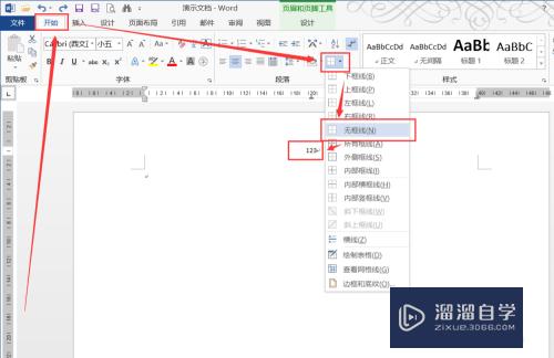 Word怎么添加或删除页眉的下划线(word中怎么删除页眉下划线)