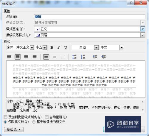 Word2010如何去掉页眉页脚的下划线(怎样去掉页眉页脚的下划线)