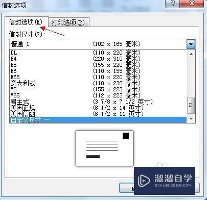 Word2010怎样设置信封选项(word如何设置信封)