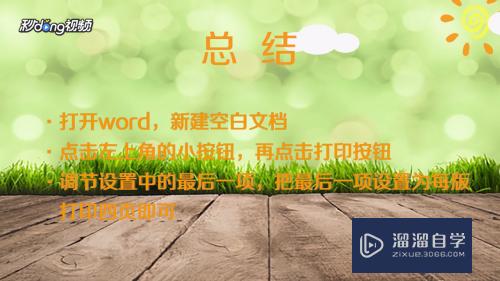 Word如何将多页文档打印到一张纸上(word如何将多页文档打印到一张纸上面)