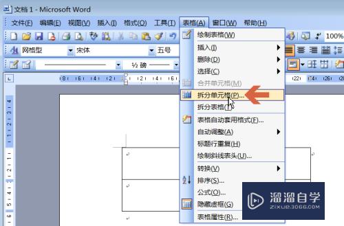 Word2003如何把一个单元格拆分成多个(word怎么把一个单元格拆分成多个)