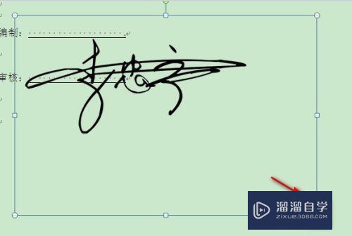 怎么在Word文档中插入签名(如何在word文档中加入签名)