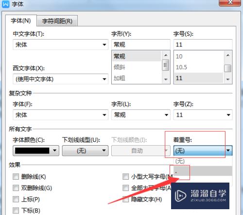 Word中怎样给文字下面加点(word中怎样给文字下面加点符号)
