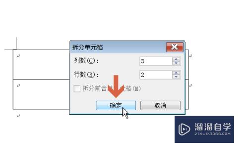 Word2003如何把一个单元格拆分成多个(word怎么把一个单元格拆分成多个)