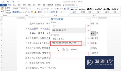 Word中如何查看特定文字的具体格式信息(word中如何查看特定文字的具体格式信息)