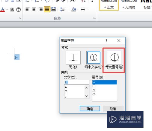 Word中如何输入一个三角形内带数字的符号(word中如何输入一个三角形内带数字的符号)