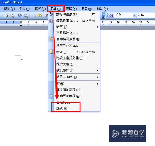 Word2003如何设置自动保存(word2003如何设置自动保存时间)