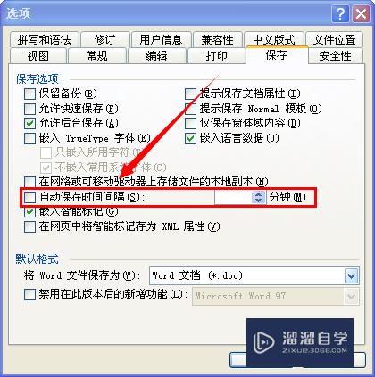 Word2003如何设置自动保存(word2003如何设置自动保存时间)
