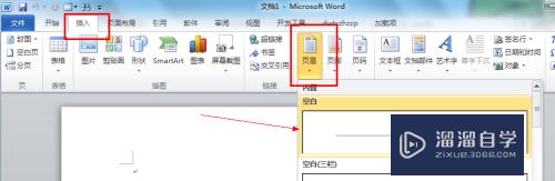 Word2010如何去掉页眉页脚的下划线(怎样去掉页眉页脚的下划线)