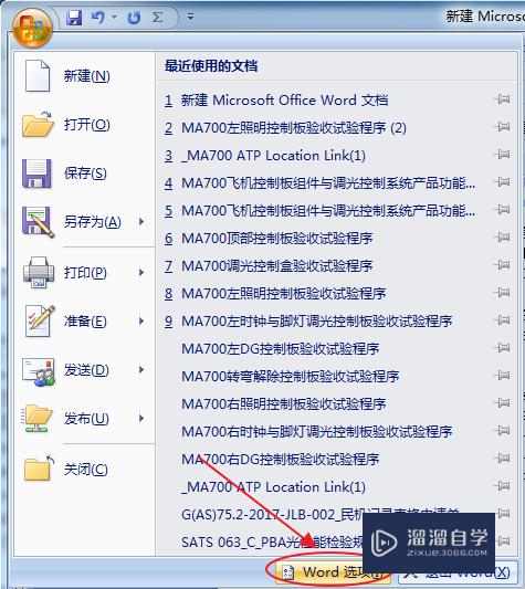 Word2007怎么把段落符号显示出来(word2007怎么显示段落标记)