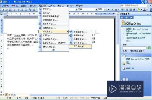 Word 2003怎样实现双行合一的效果(word2003双行合一怎么设置)