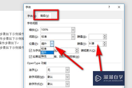 Word文字如何上浮和下降(word文字如何上浮和下降显示)