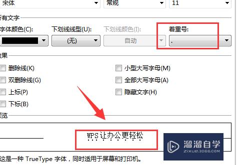 Word中怎样给文字下面加点(word中怎样给文字下面加点符号)