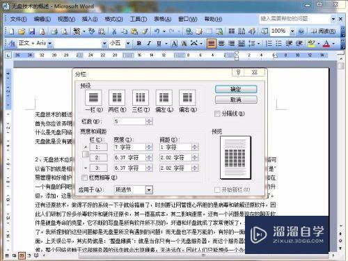 Word2003如何进行分栏查看(word分栏怎么查看)