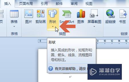 Word2010如何新建绘图画布(word中新建绘图画布)