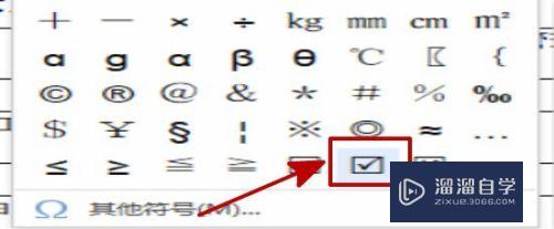 如何在Word插入的正方形框里打勾(word怎么在正方形框里打勾)