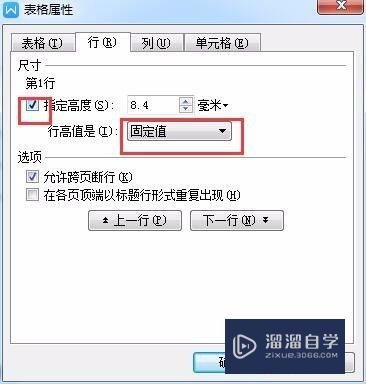 Word表格怎么调整行高(word表格怎么调整行高列宽)