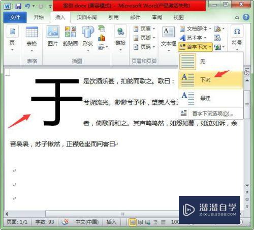 Word怎么设置首字放大(word怎么设置首字放大缩小)