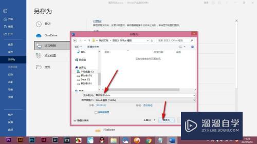 Word设置好模板后如何保存(word设置好模板后如何保存到桌面)