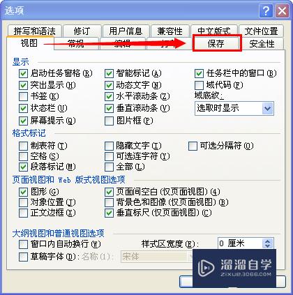 Word2003如何设置自动保存(word2003如何设置自动保存时间)