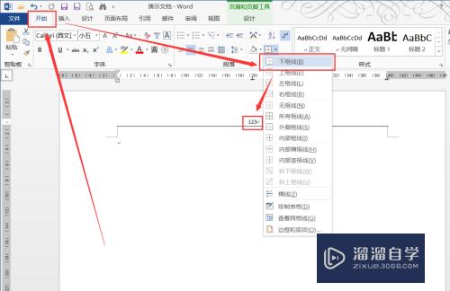 Word怎么添加或删除页眉的下划线(word中怎么删除页眉下划线)