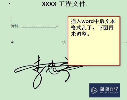 怎么在Word文档中插入签名(如何在word文档中加入签名)