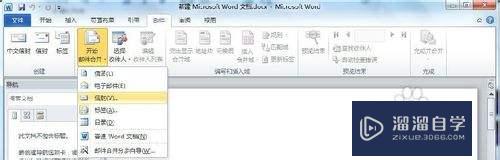 Word2010怎样设置信封选项(word如何设置信封)